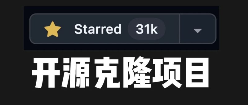 100+ 热门网站克隆版：这个 3 万星的 GitHub 项目顶啊。-AI Express News