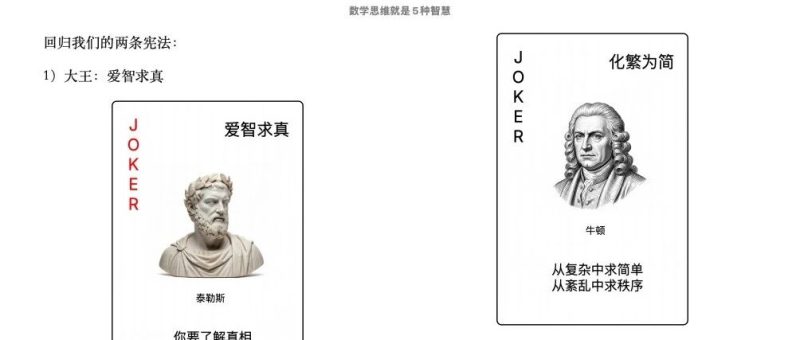 数学思维就是5种智慧：一本书打通小初高数学思维-AI Express News