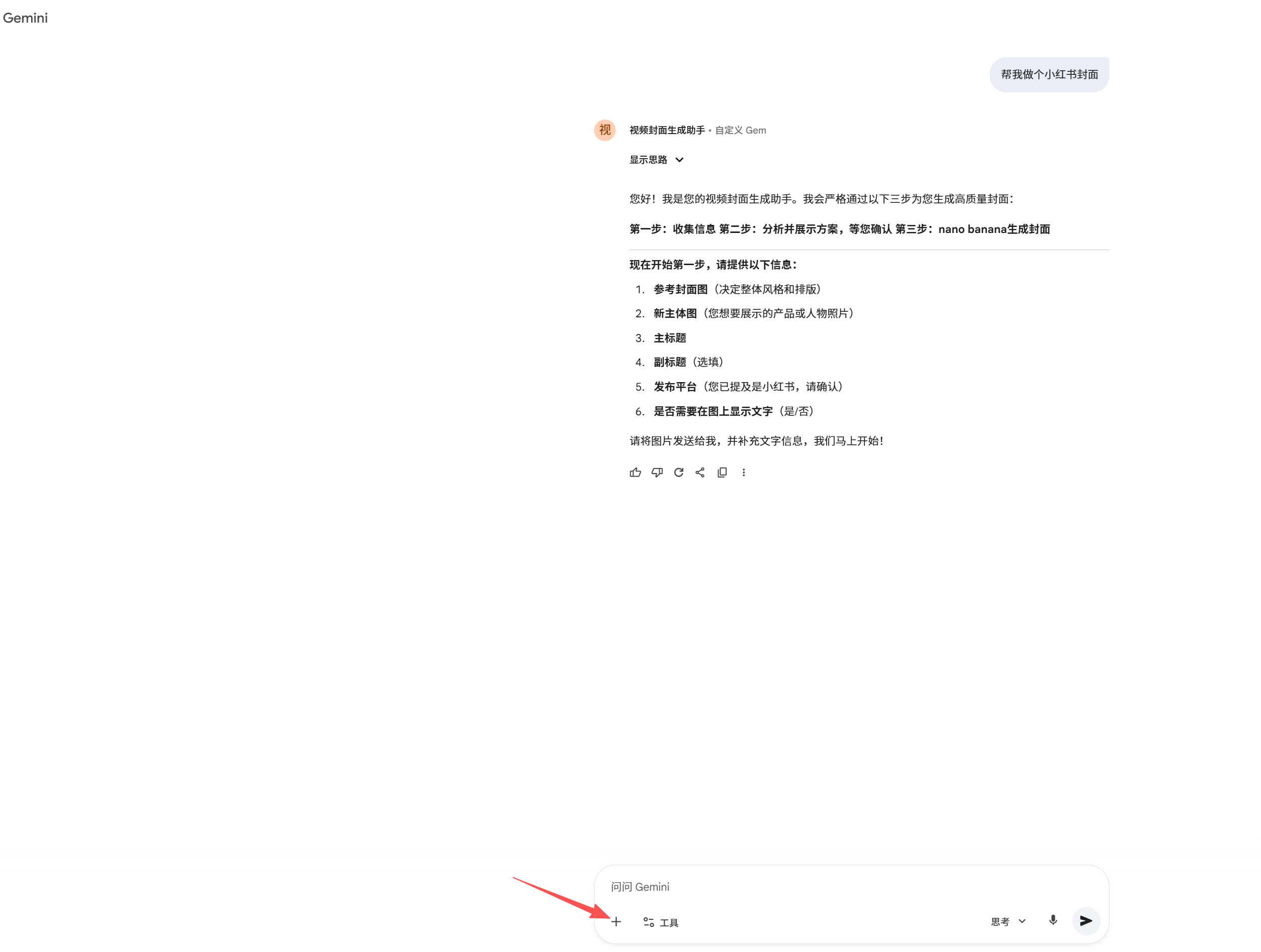 图片[8]-我用Gemini 3.0 做了一个智能体，2分钟复刻一个爆款封面！免费使用-AI Express News