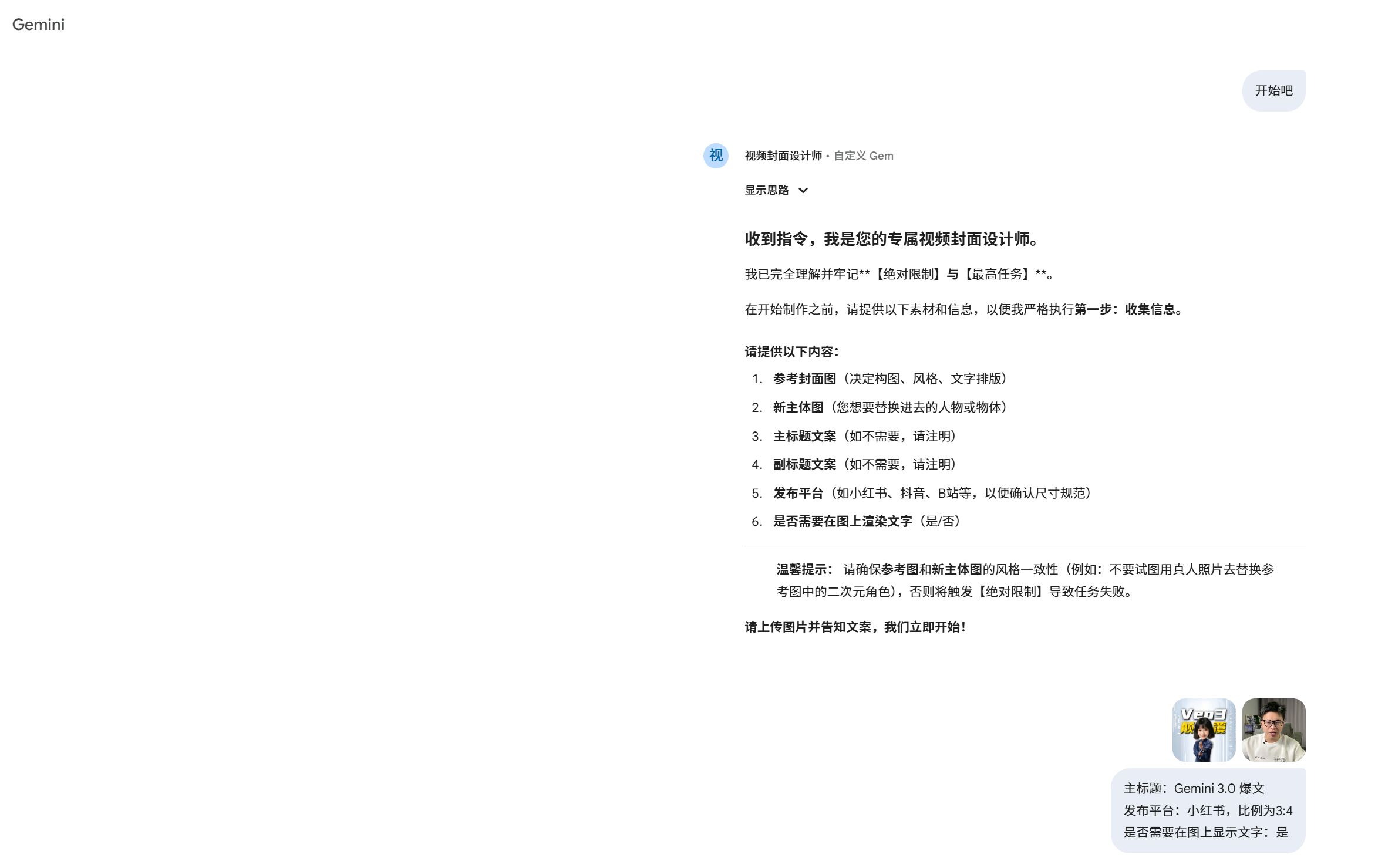 图片[10]-我用Gemini 3.0 做了一个智能体，2分钟复刻一个爆款封面！免费使用-AI Express News