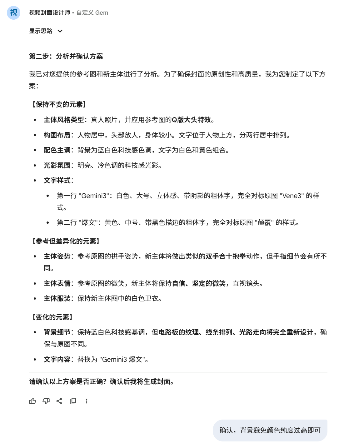 图片[11]-我用Gemini 3.0 做了一个智能体，2分钟复刻一个爆款封面！免费使用-AI Express News