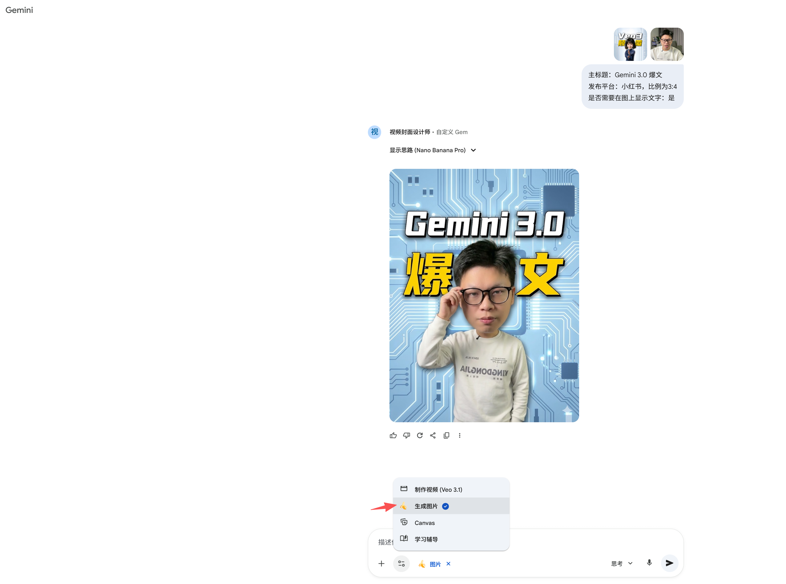 图片[13]-我用Gemini 3.0 做了一个智能体，2分钟复刻一个爆款封面！免费使用-AI Express News