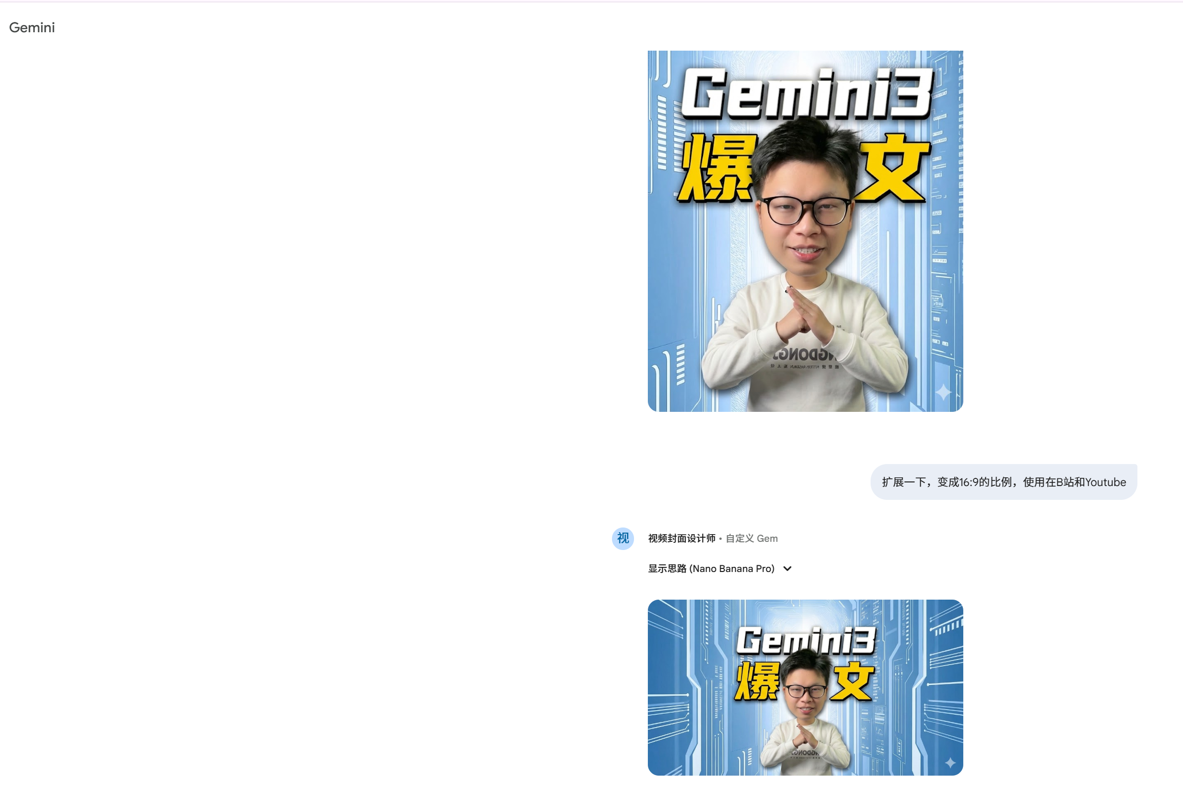 图片[14]-我用Gemini 3.0 做了一个智能体，2分钟复刻一个爆款封面！免费使用-AI Express News