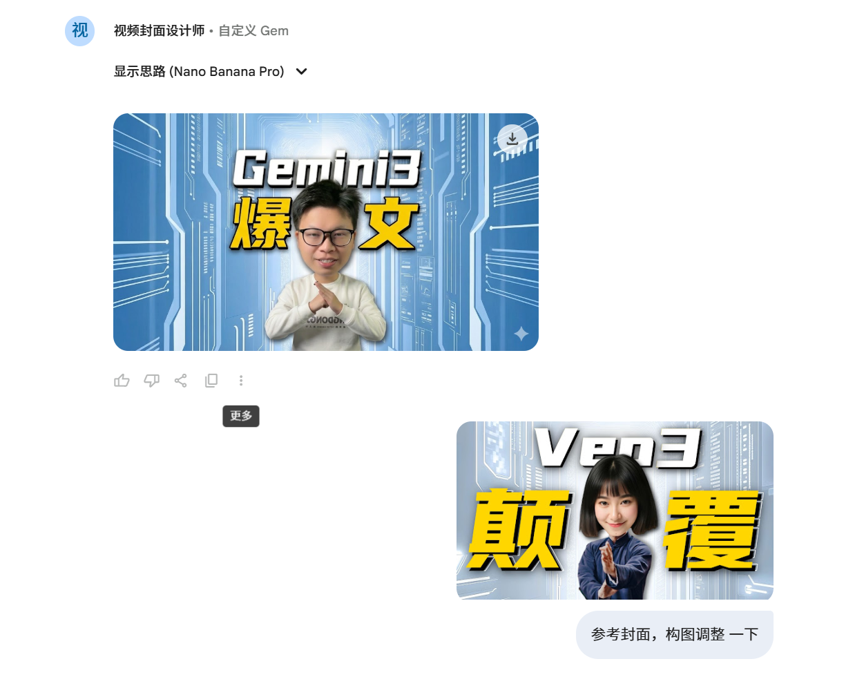 图片[15]-我用Gemini 3.0 做了一个智能体，2分钟复刻一个爆款封面！免费使用-AI Express News