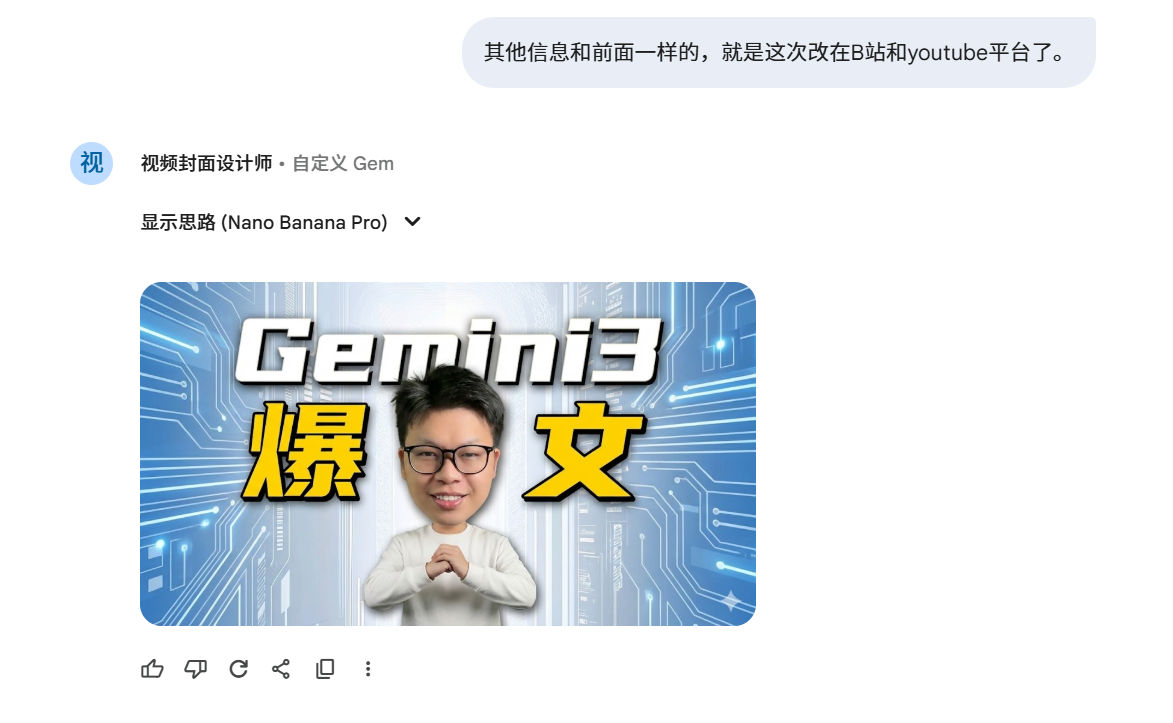 图片[16]-我用Gemini 3.0 做了一个智能体，2分钟复刻一个爆款封面！免费使用-AI Express News