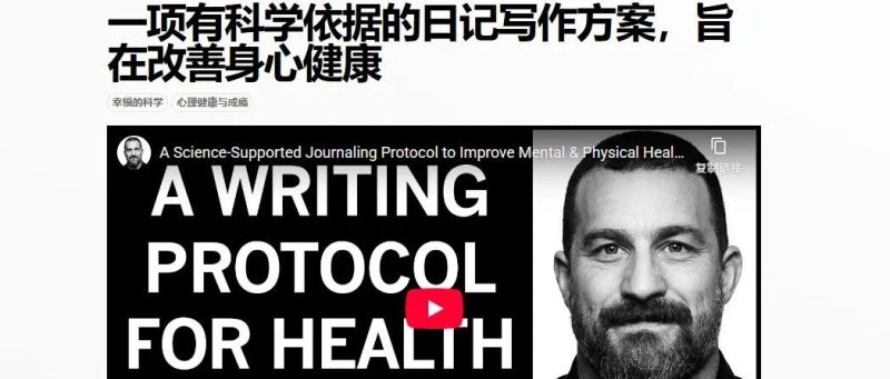 日记写作的力量：Huberman分享的一种能改善身心健康的科学写作方法-AI Express News