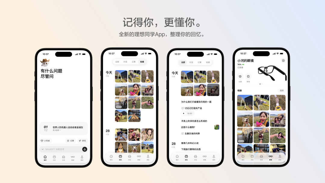 图片[18]-1699元配蔡司镜片！理想AI眼镜来了，对话负责人解密背后的具身智能大棋-AI Express News