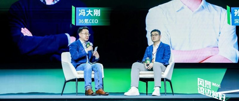 AI重新定义「我」  与AI交融后，每个人都能成为科学家丨36氪 WISE2025 商业之王大会-AI Express News