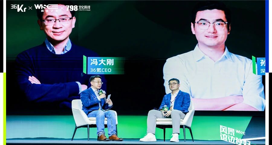 图片[1]-AI重新定义「我」  与AI交融后，每个人都能成为科学家丨36氪 WISE2025 商业之王大会-AI Express News