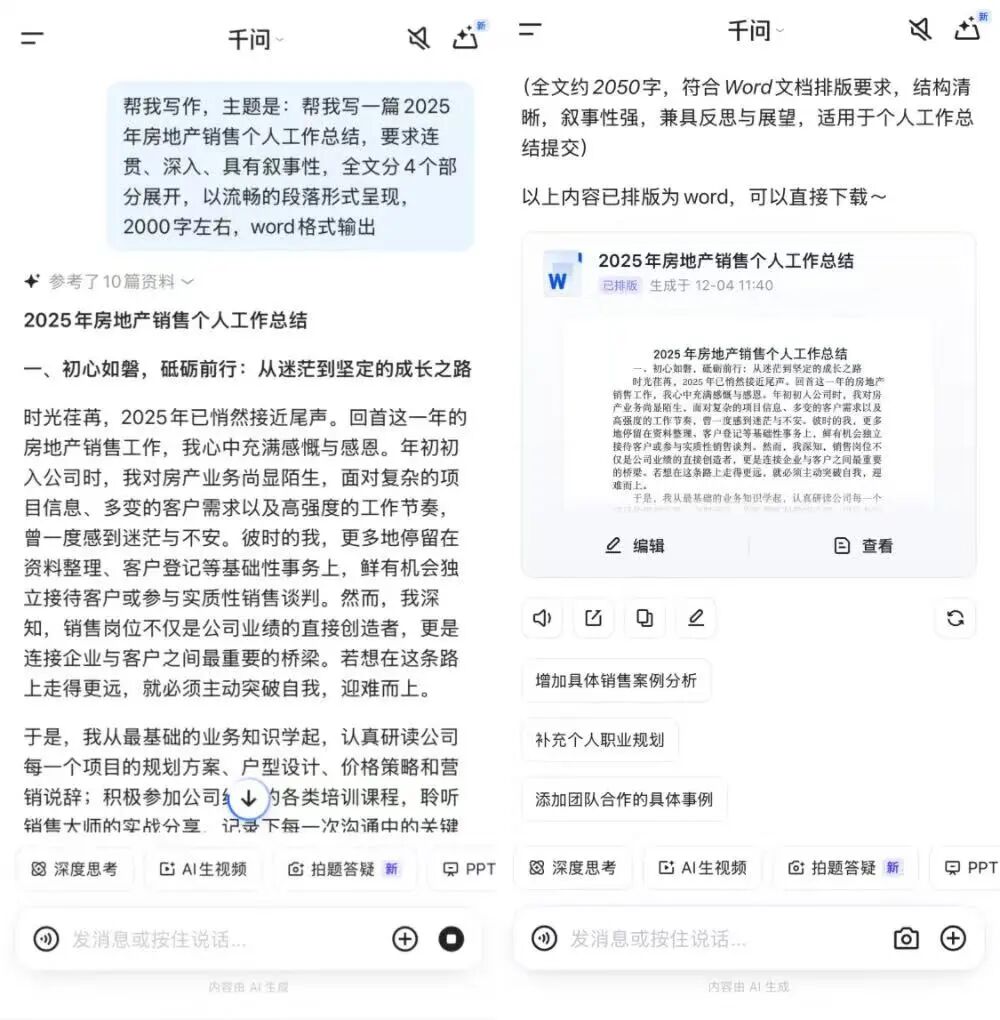 图片[3]-阿里千问把Office塞进了对话框，写文档、做PPT一句话搞定-AI Express News