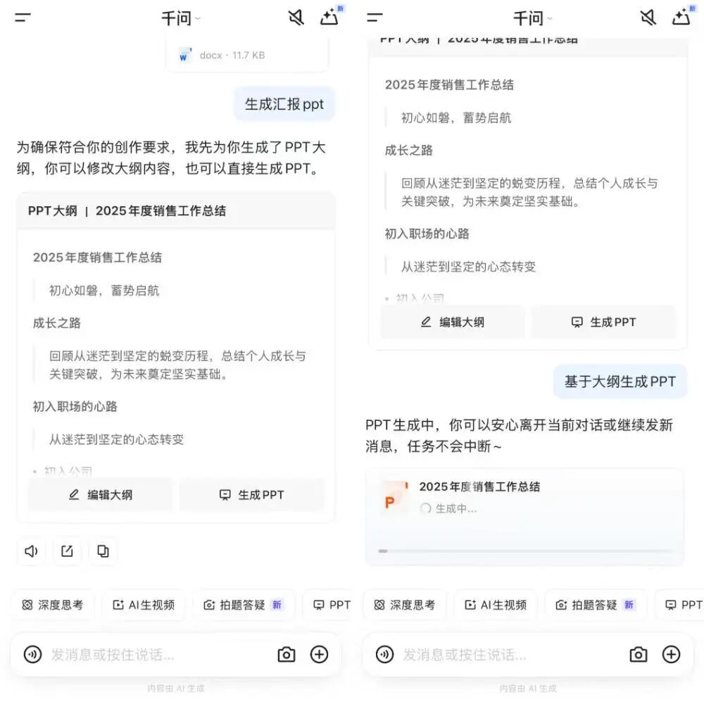 图片[6]-阿里千问把Office塞进了对话框，写文档、做PPT一句话搞定-AI Express News