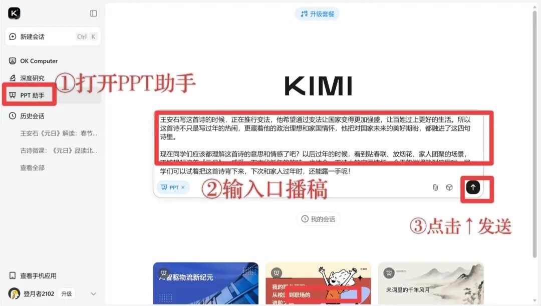图片[3]-颠覆传统！豆包＋Kimi＋有言，0门槛制作3D数字人微课！！-AI Express News
