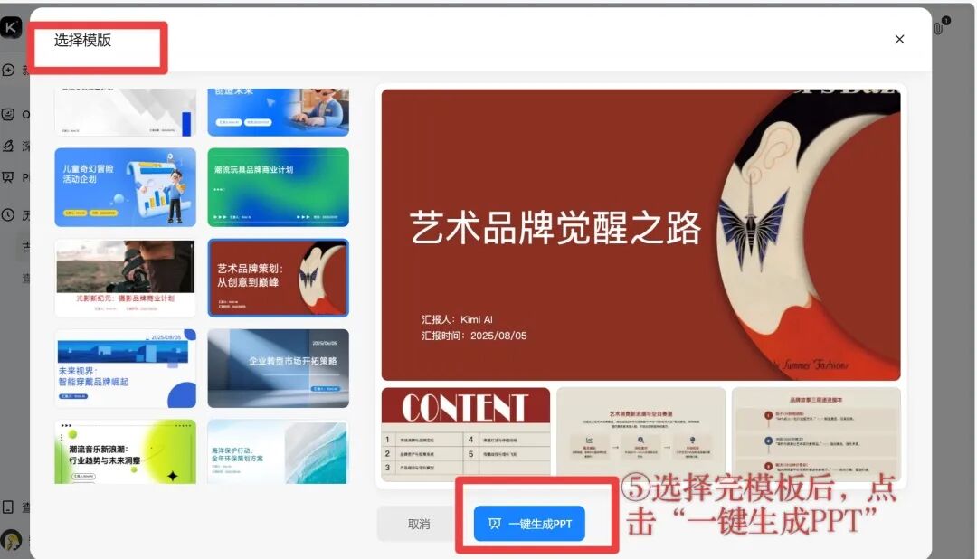 图片[5]-颠覆传统！豆包＋Kimi＋有言，0门槛制作3D数字人微课！！-AI Express News