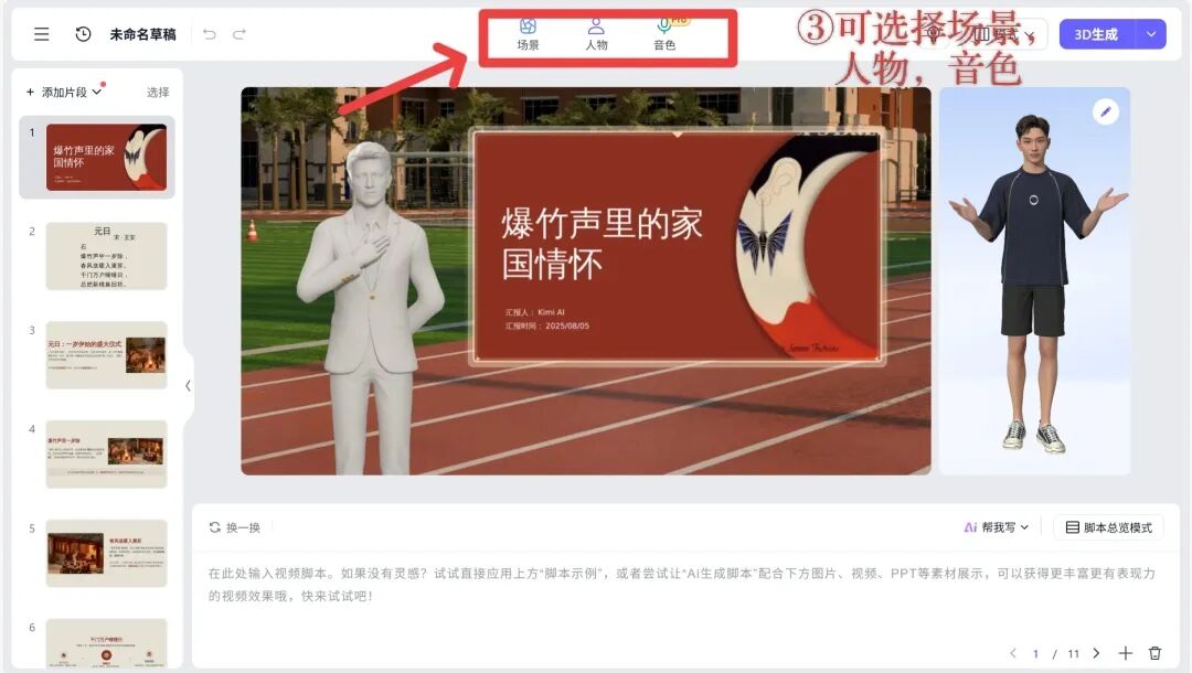 图片[10]-颠覆传统！豆包＋Kimi＋有言，0门槛制作3D数字人微课！！-AI Express News