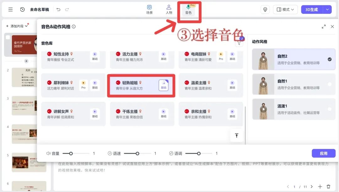图片[13]-颠覆传统！豆包＋Kimi＋有言，0门槛制作3D数字人微课！！-AI Express News