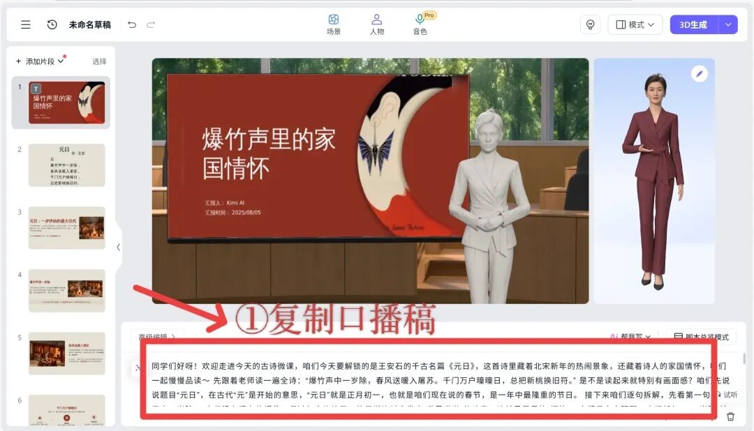 图片[14]-颠覆传统！豆包＋Kimi＋有言，0门槛制作3D数字人微课！！-AI Express News