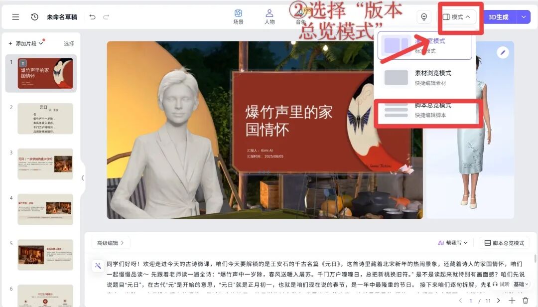 图片[15]-颠覆传统！豆包＋Kimi＋有言，0门槛制作3D数字人微课！！-AI Express News