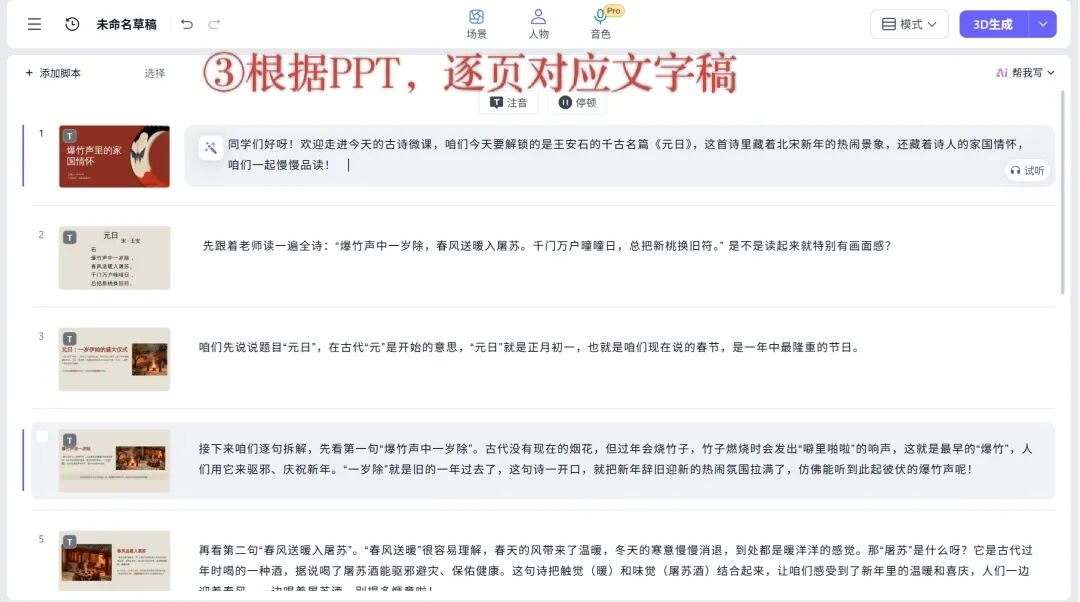 图片[16]-颠覆传统！豆包＋Kimi＋有言，0门槛制作3D数字人微课！！-AI Express News