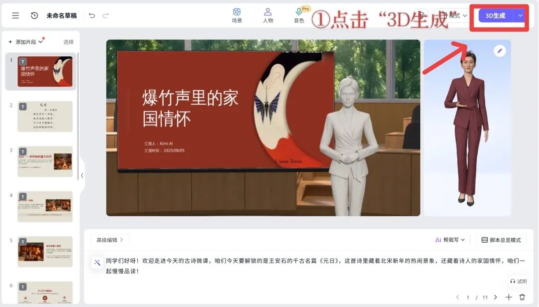 图片[17]-颠覆传统！豆包＋Kimi＋有言，0门槛制作3D数字人微课！！-AI Express News