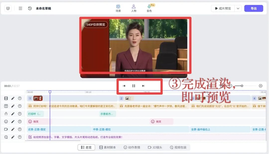 图片[19]-颠覆传统！豆包＋Kimi＋有言，0门槛制作3D数字人微课！！-AI Express News