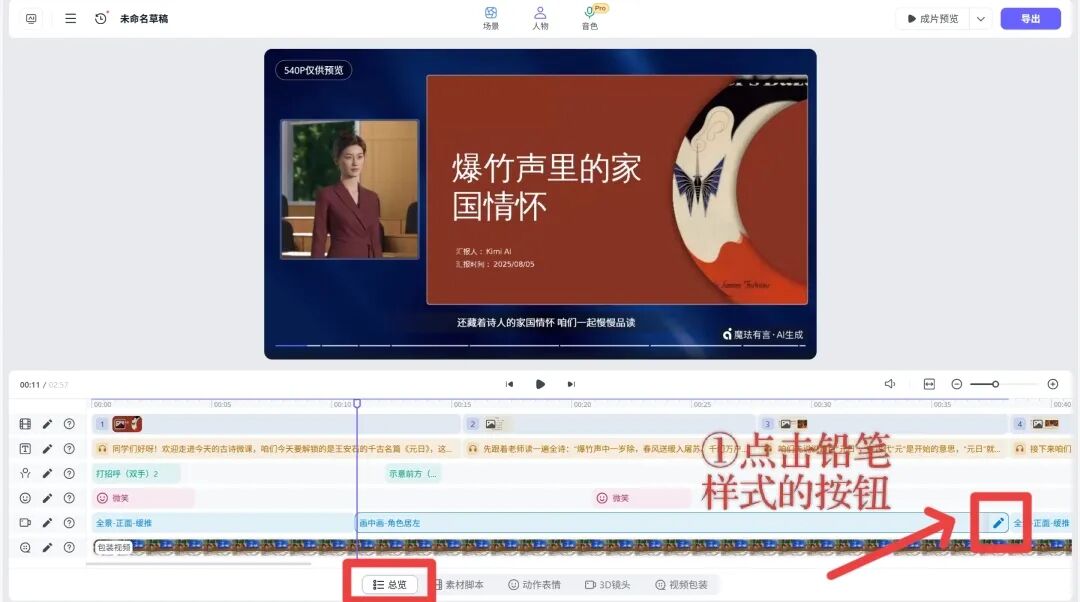 图片[20]-颠覆传统！豆包＋Kimi＋有言，0门槛制作3D数字人微课！！-AI Express News