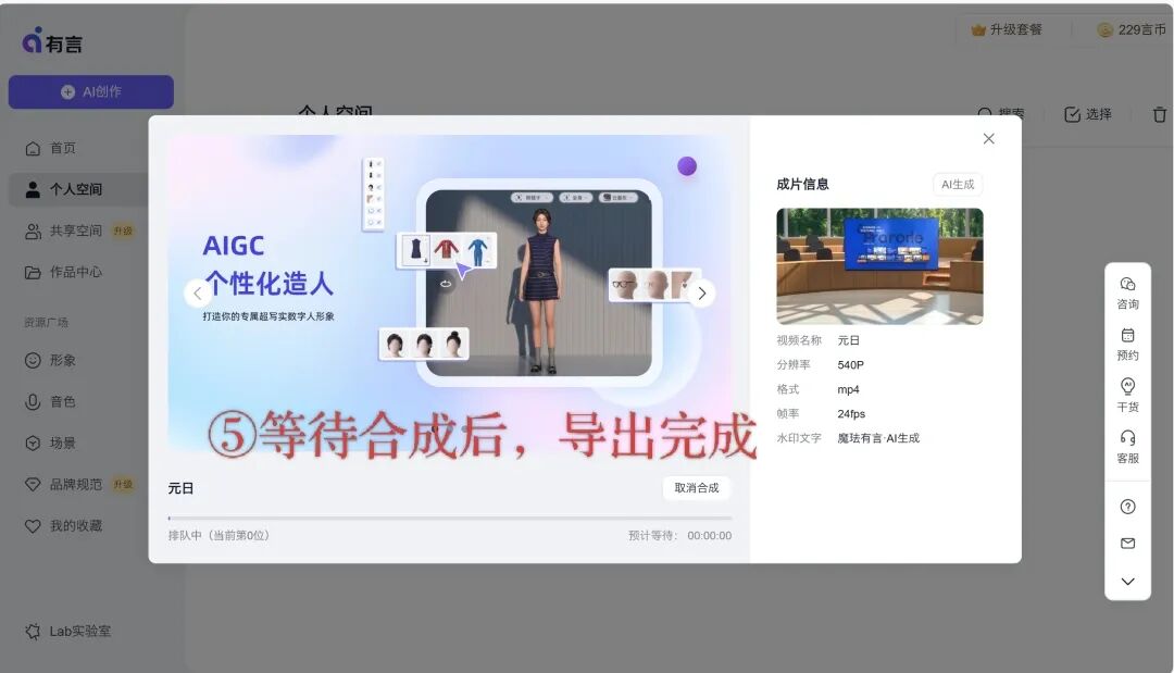 图片[23]-颠覆传统！豆包＋Kimi＋有言，0门槛制作3D数字人微课！！-AI Express News