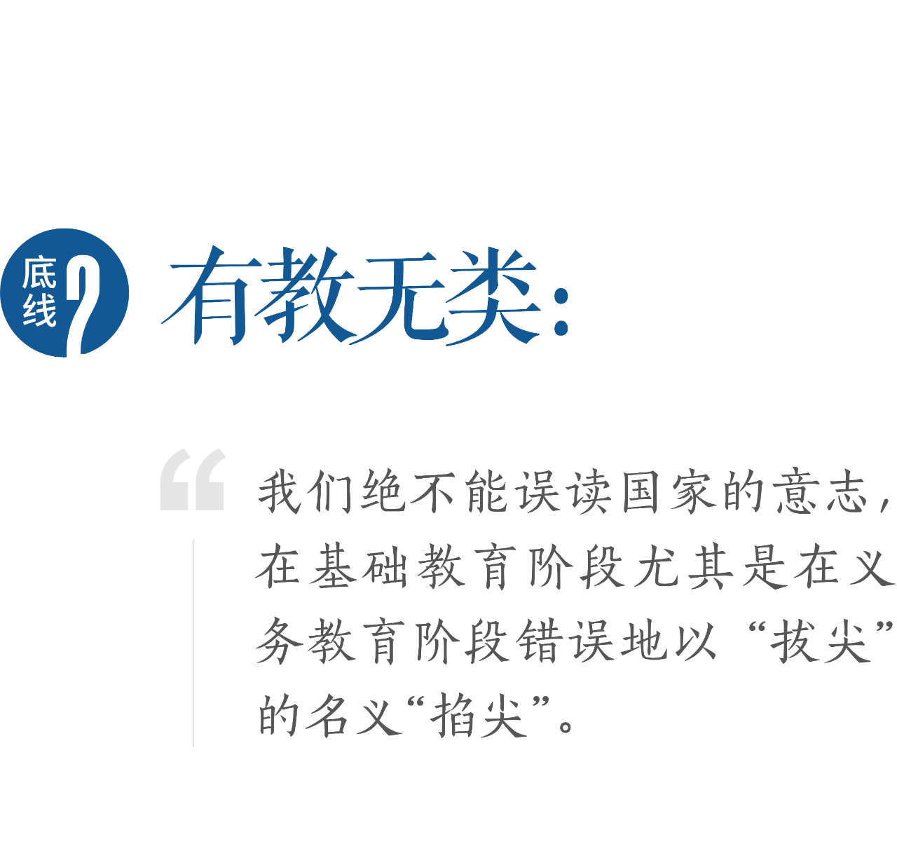 图片[4]-“教育的底线”联合倡议书（2025）-AI Express News