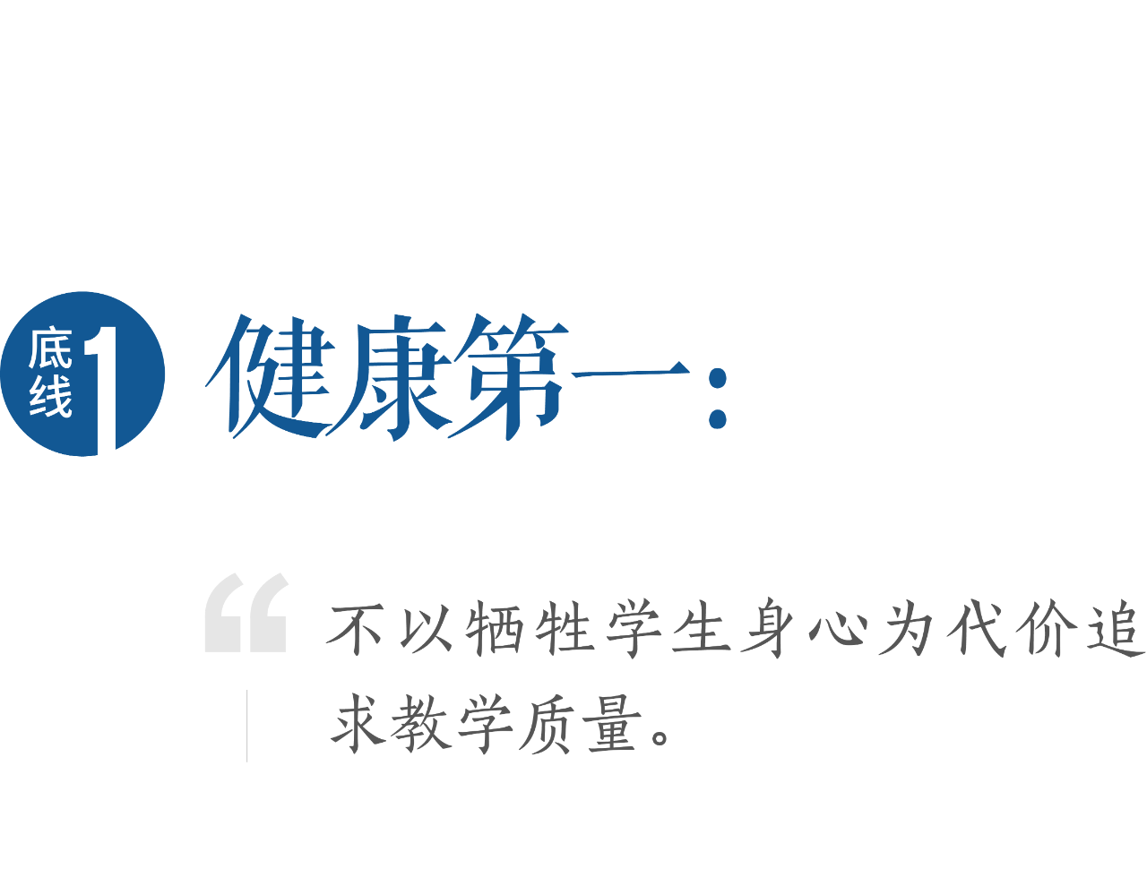 图片[3]-“教育的底线”联合倡议书（2025）-AI Express News