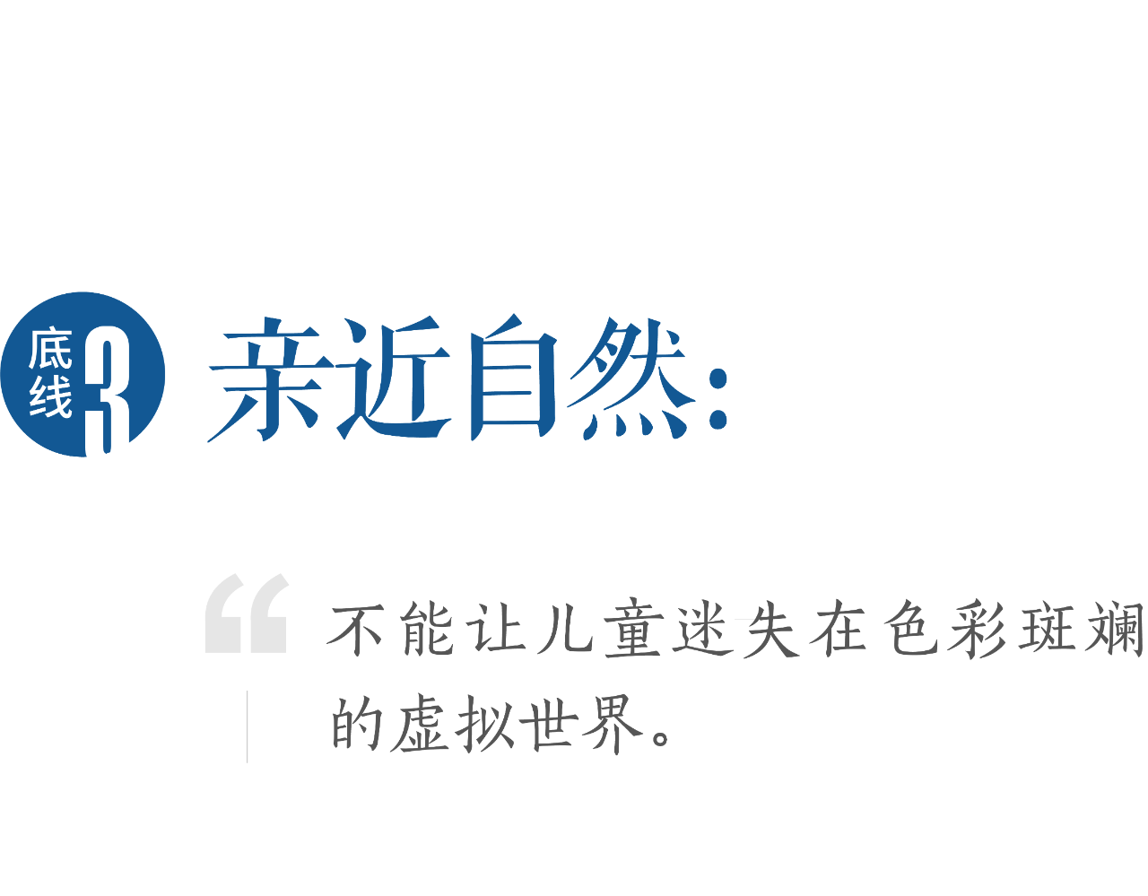 图片[6]-“教育的底线”联合倡议书（2025）-AI Express News
