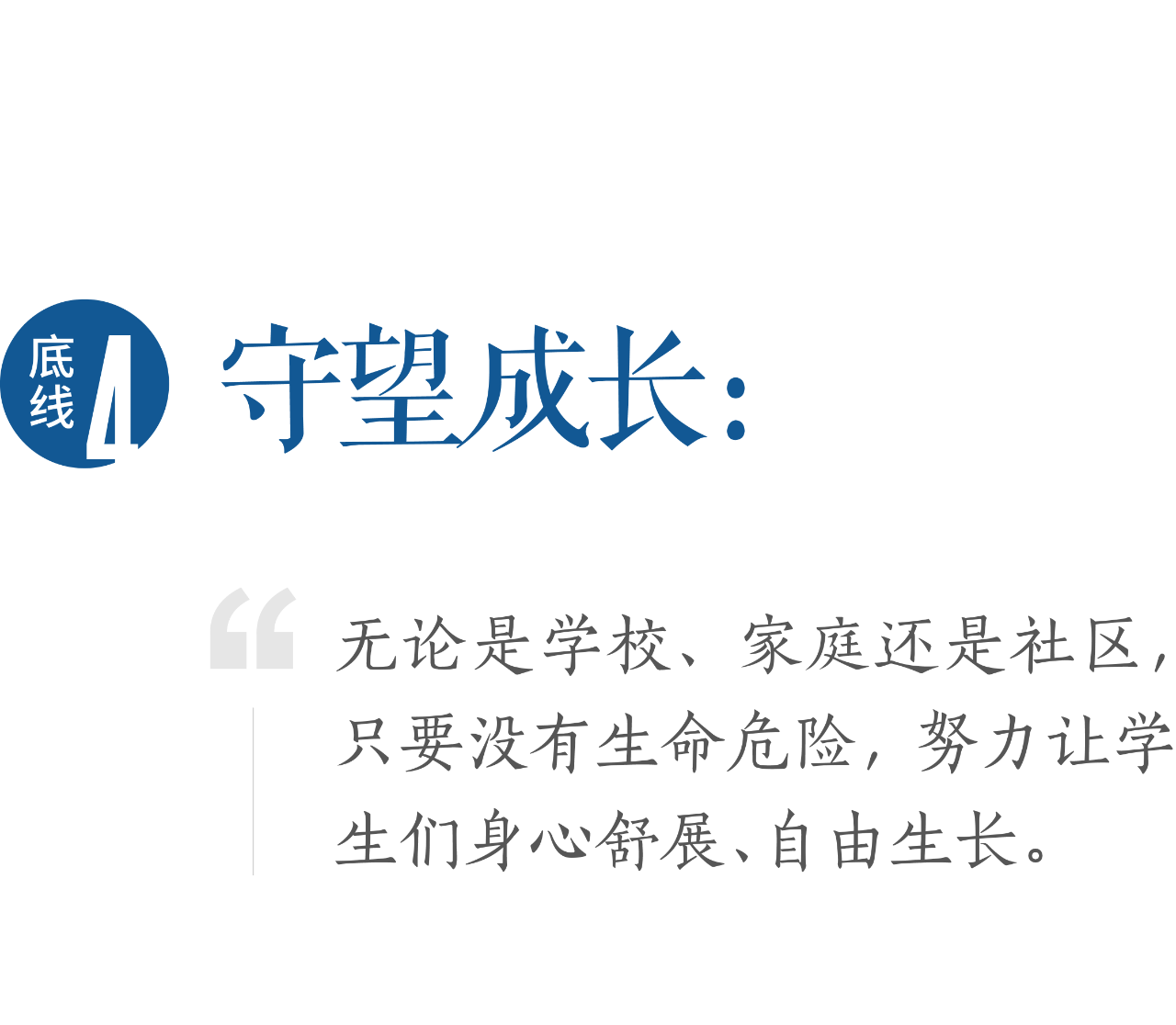 图片[7]-“教育的底线”联合倡议书（2025）-AI Express News