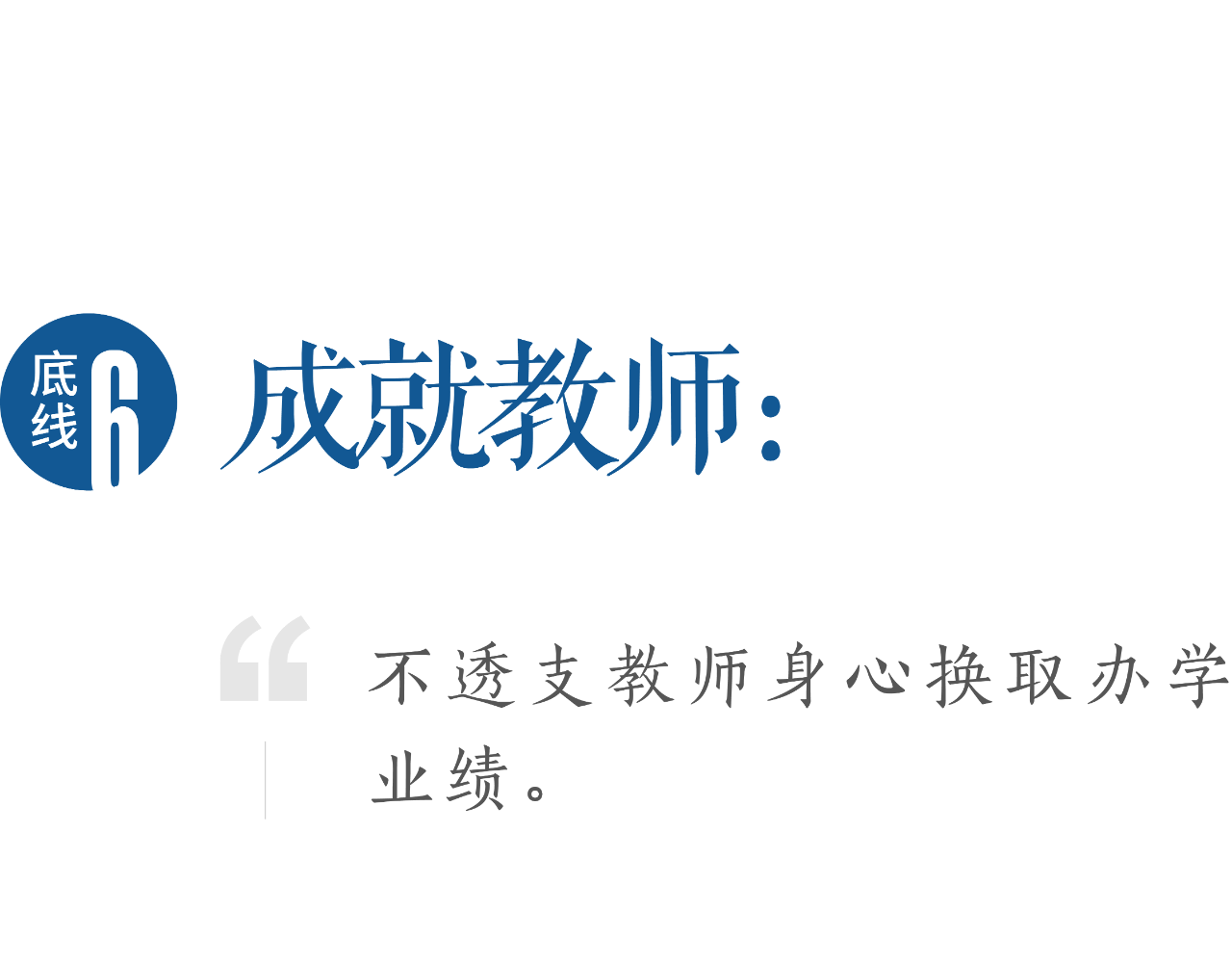 图片[10]-“教育的底线”联合倡议书（2025）-AI Express News