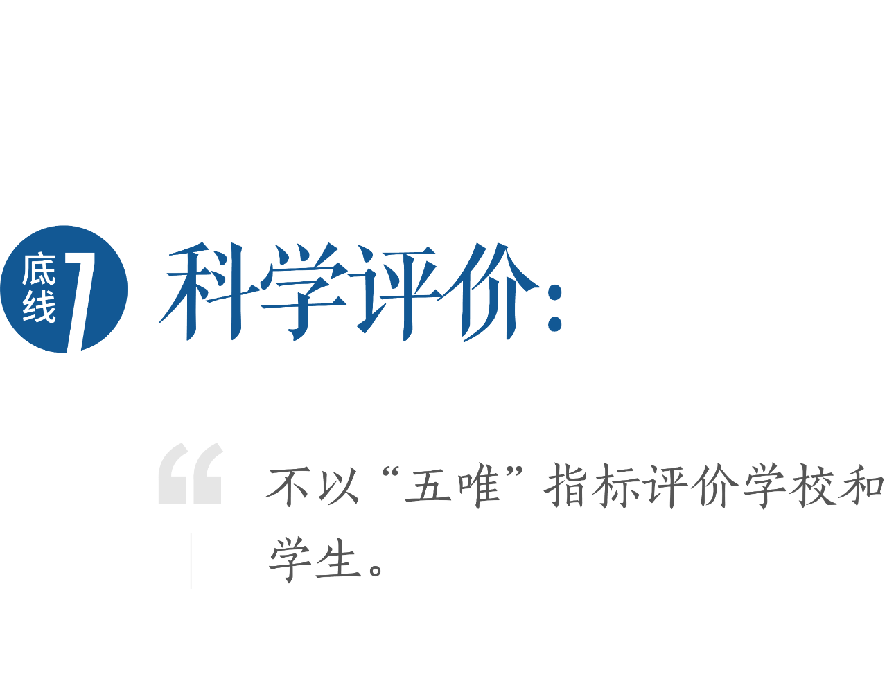 图片[12]-“教育的底线”联合倡议书（2025）-AI Express News