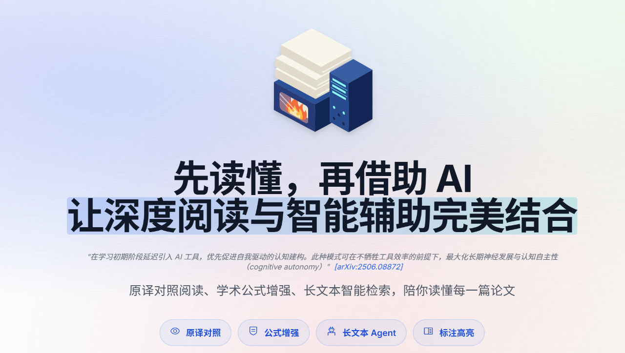 图片[1]-学术加速器！AI文献处理+智能分析+格式保留，科研必备神器！-AI Express News