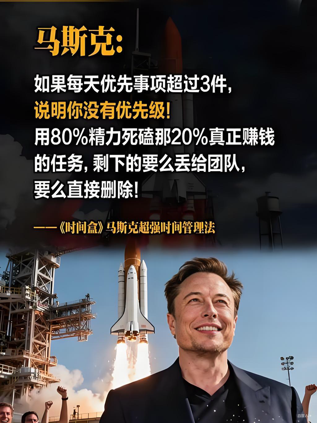 图片[1]-马斯克的超强时间管理法，强烈推荐！-AI Express News