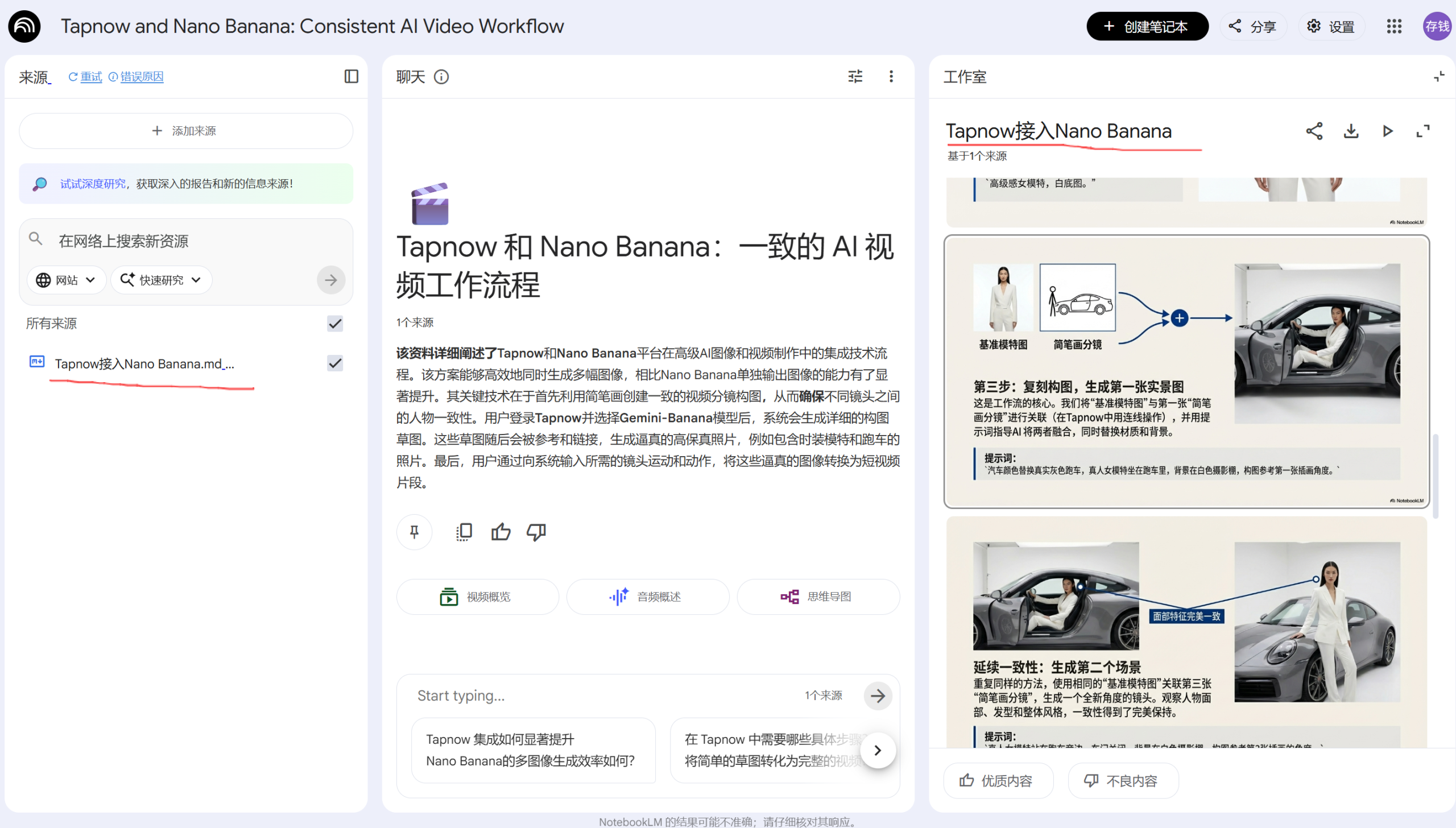 图片[1]-解读NotebookLM基于AI的PTT生成 程序化处理方法-AI Express News