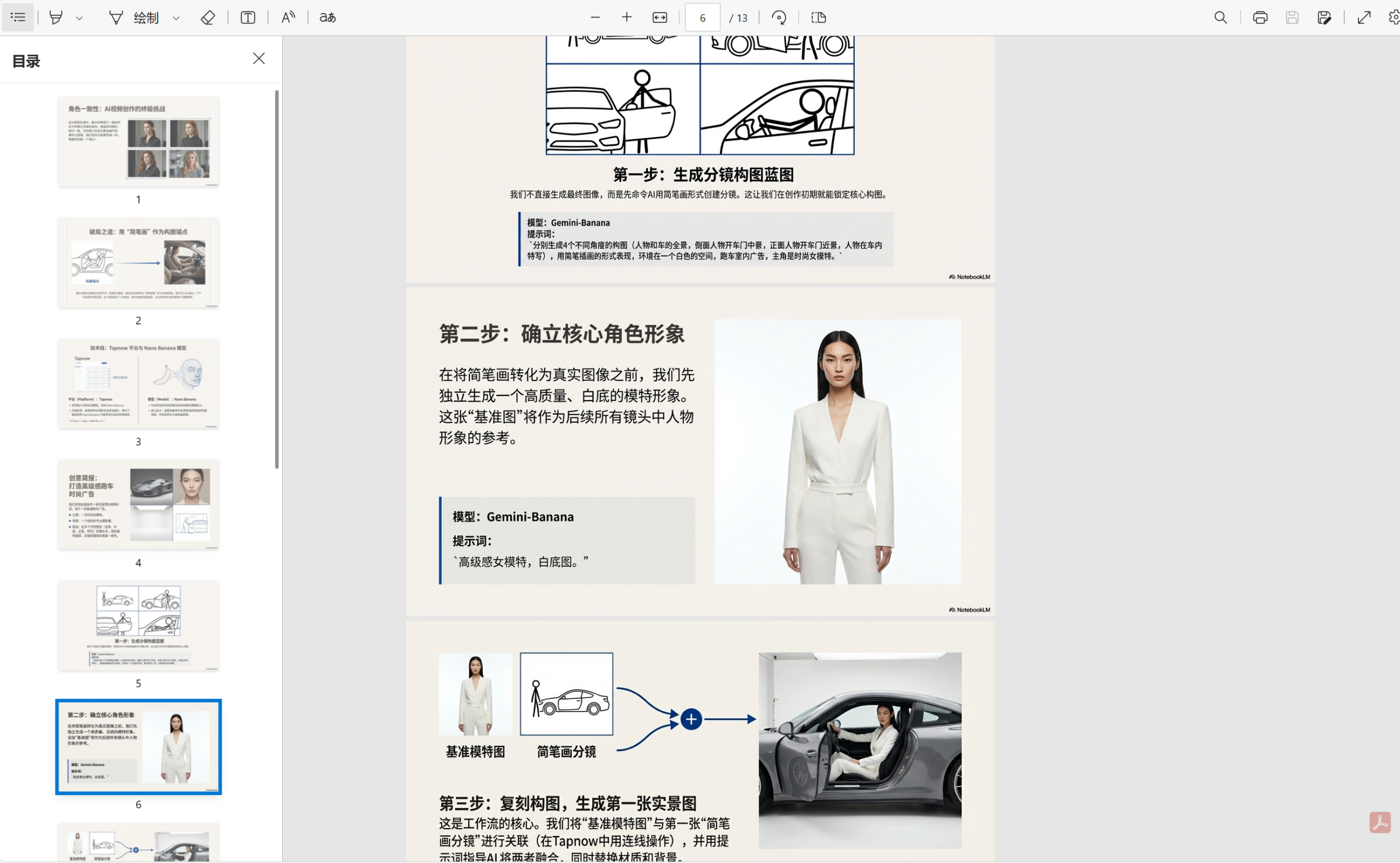图片[2]-解读NotebookLM基于AI的PTT生成 程序化处理方法-AI Express News
