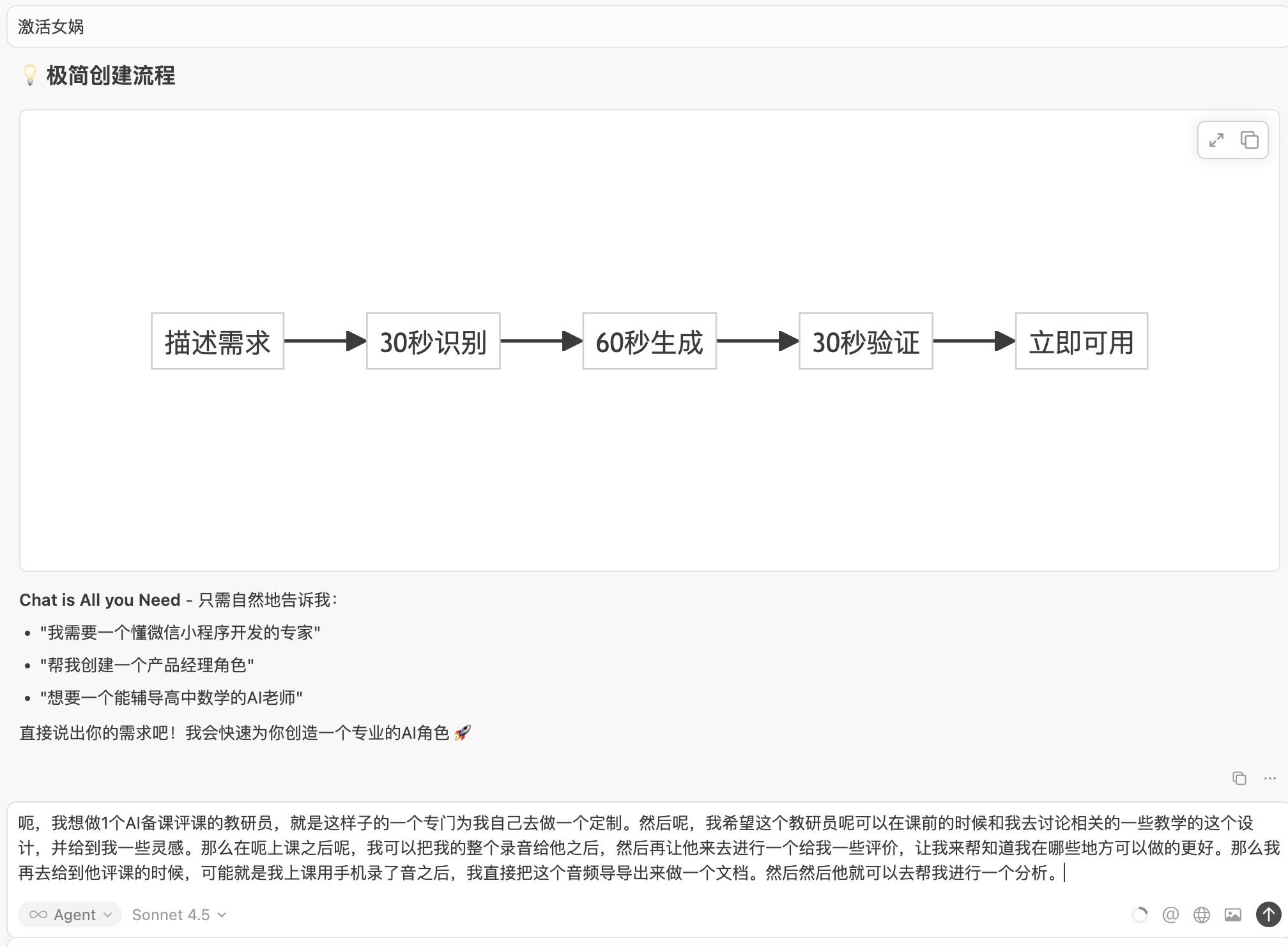 图片[9]-如何捏一个你的专属AI教研员（备课+评课）-AI Express News