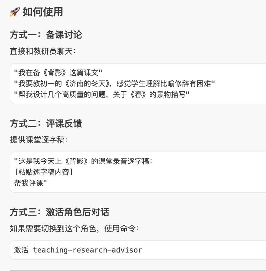 图片[11]-如何捏一个你的专属AI教研员（备课+评课）-AI Express News