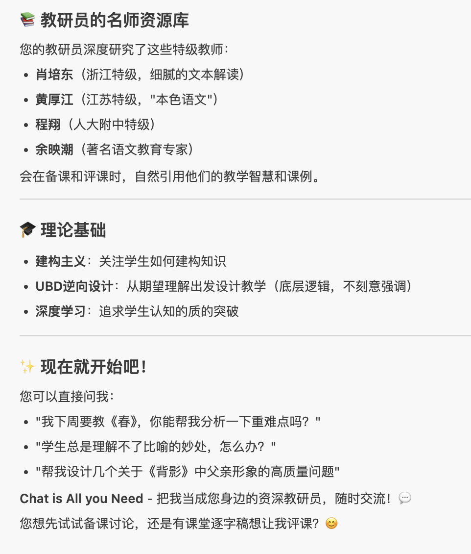 图片[13]-如何捏一个你的专属AI教研员（备课+评课）-AI Express News