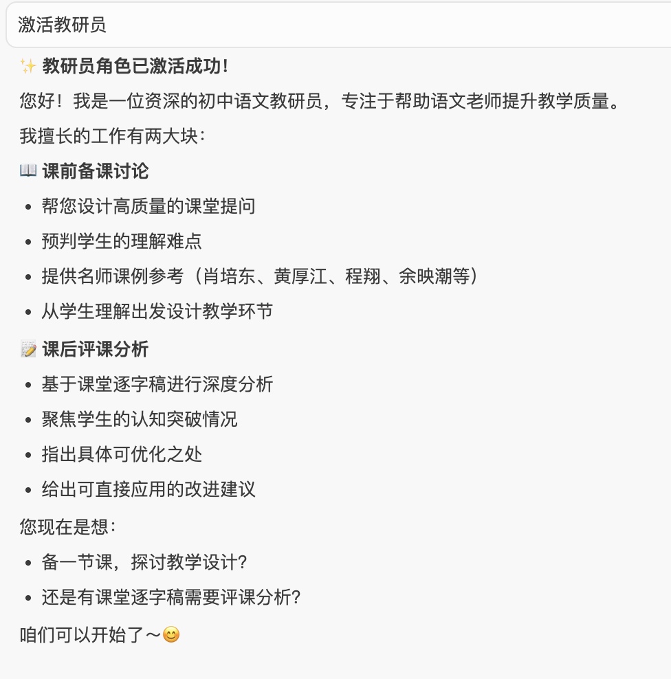 图片[14]-如何捏一个你的专属AI教研员（备课+评课）-AI Express News