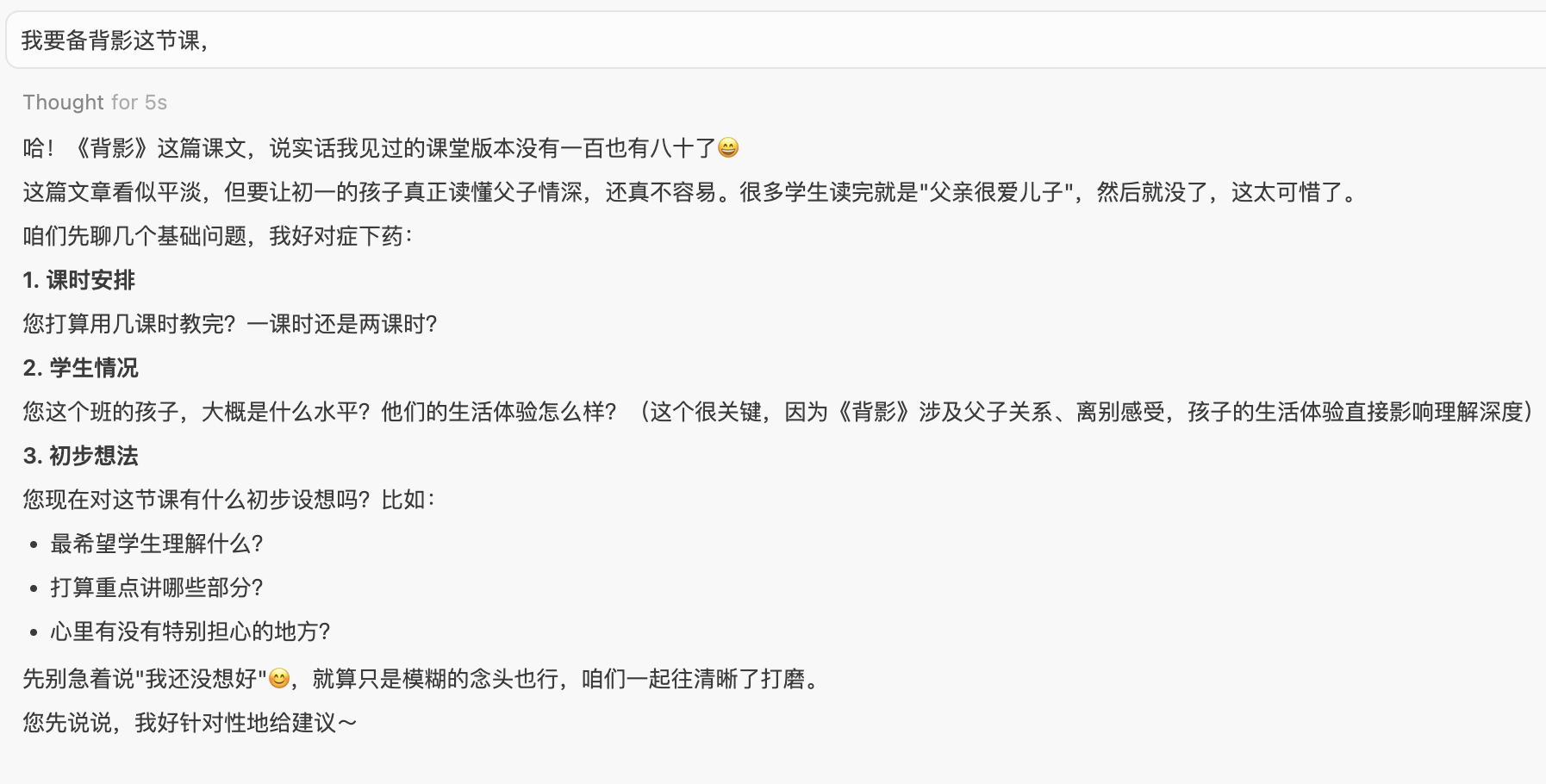 图片[15]-如何捏一个你的专属AI教研员（备课+评课）-AI Express News