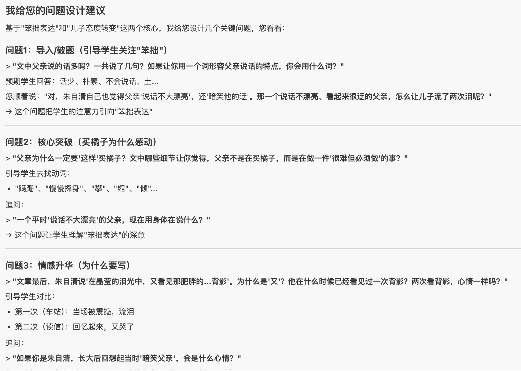 图片[16]-如何捏一个你的专属AI教研员（备课+评课）-AI Express News