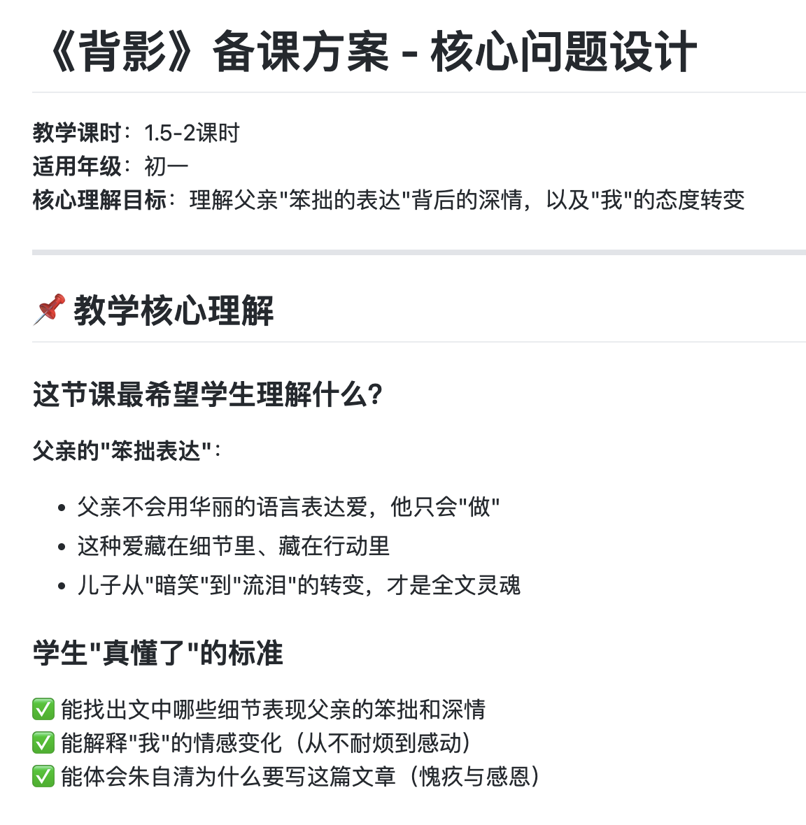 图片[17]-如何捏一个你的专属AI教研员（备课+评课）-AI Express News