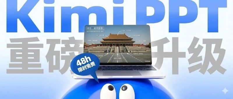 Kimi+NanoBanana做PPT：手搓PPT要成非遗了...-AI Express News
