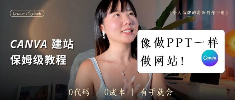 别发PDF作品集了！教你用 Canva 0代码搞定有审美的个人网站-AI Express News
