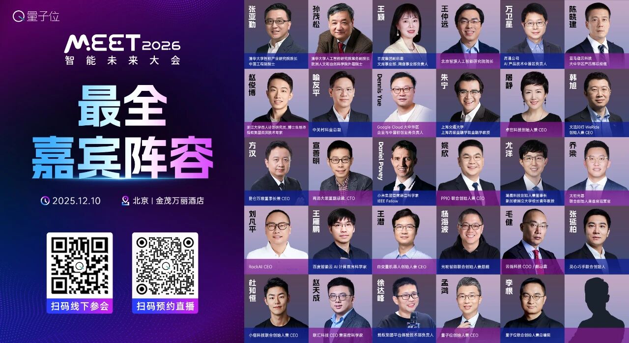 图片[1]-下周三！量子位的这件大事就要来了｜MEET2026-AI Express News