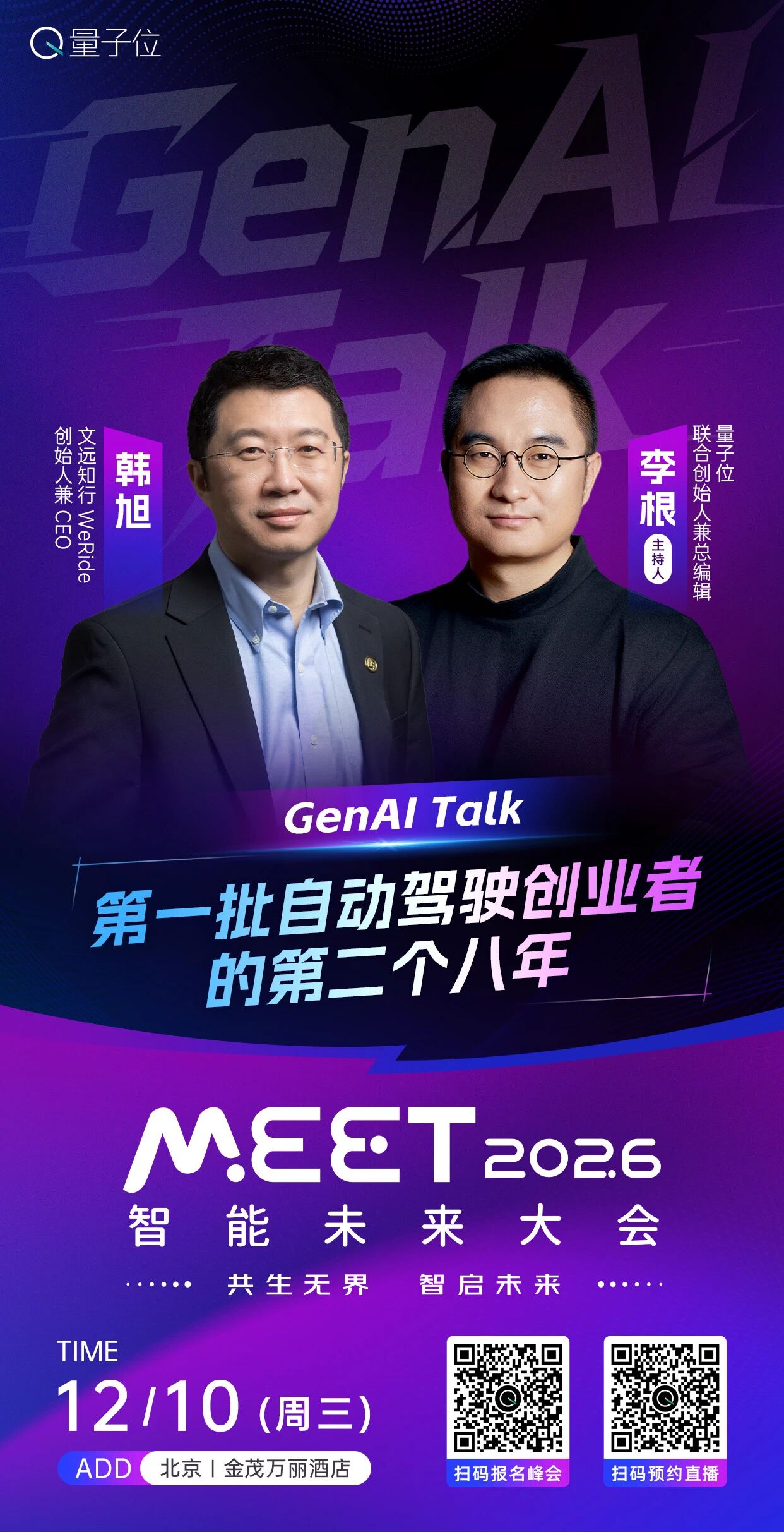 图片[2]-下周三！量子位的这件大事就要来了｜MEET2026-AI Express News