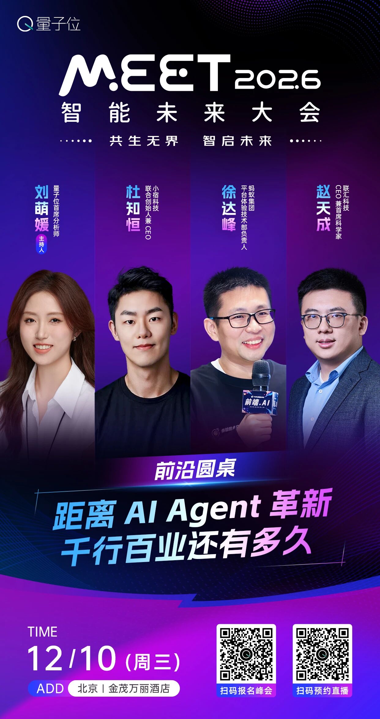 图片[3]-下周三！量子位的这件大事就要来了｜MEET2026-AI Express News