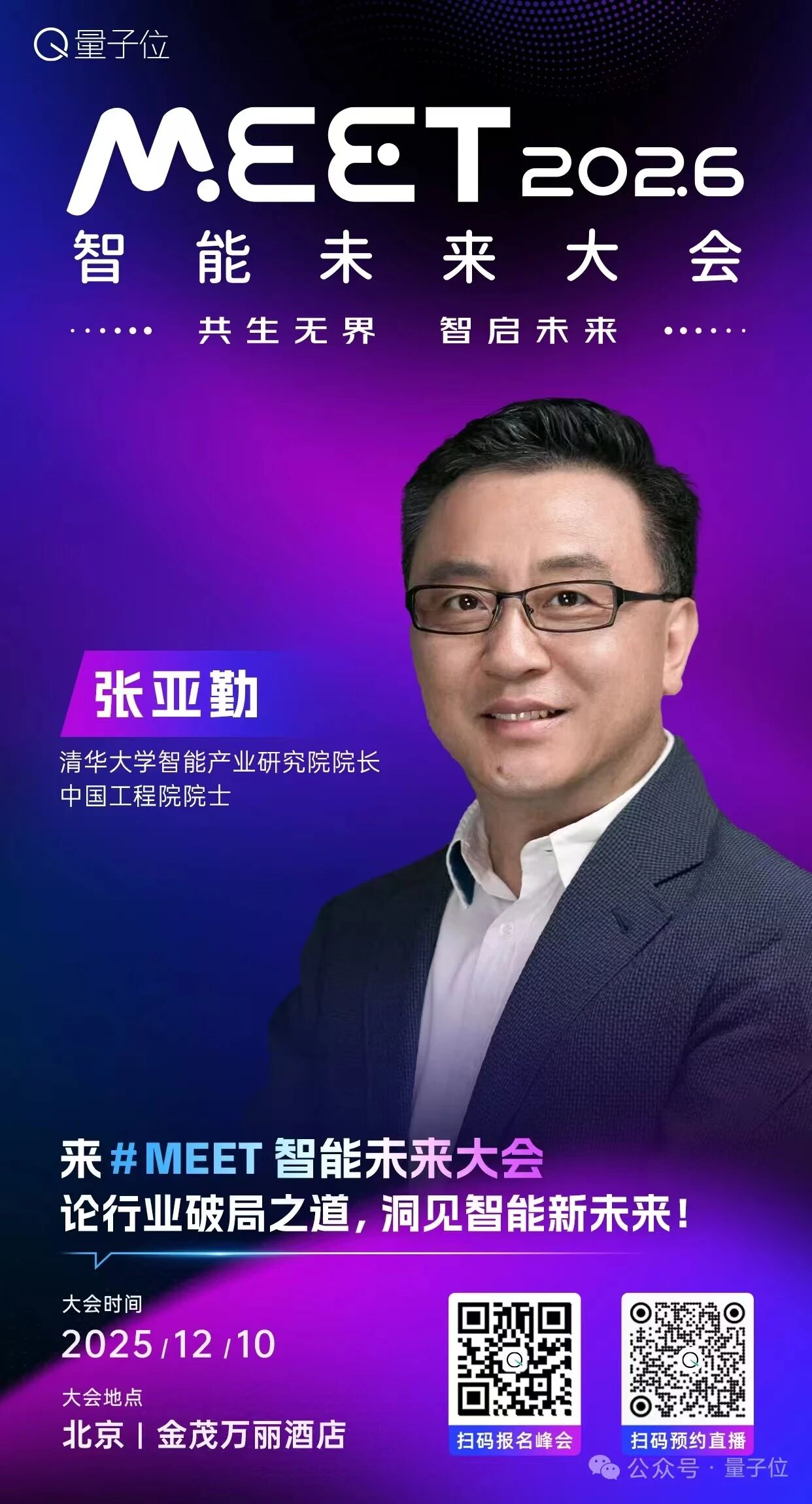 图片[4]-下周三！量子位的这件大事就要来了｜MEET2026-AI Express News