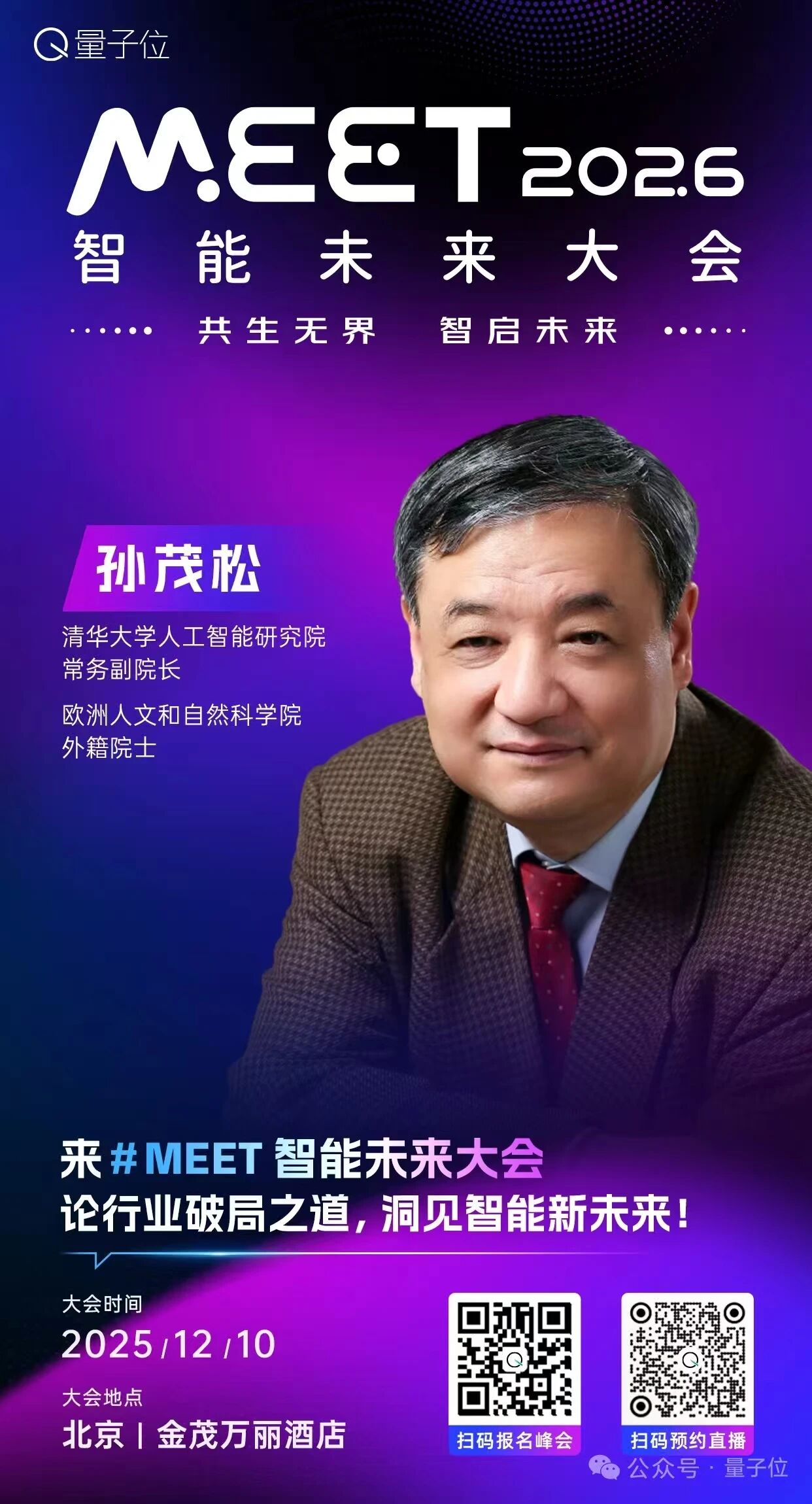 图片[5]-下周三！量子位的这件大事就要来了｜MEET2026-AI Express News